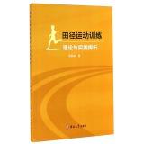 Immagine del venditore per Athletic Training Theory and Practice(Chinese Edition) venduto da liu xing