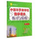 Image du vendeur pour China Hua school mathematics textbook exercises and Acceptance (Grade 3) spring Orsay Books(Chinese Edition) mis en vente par liu xing