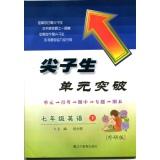 Seller image for 2015 spring top student unit breakthrough: In the seventh grade English (outside Research)(Chinese Edition) for sale by liu xing