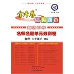 Immagine del venditore per Binder 2014-2015 teacher name title title selected measurement unit double Juanba under physical HK (Shanghai Branch)(Chinese Edition) venduto da liu xing