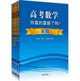 Seller image for Entrance math you really grasp it? (Set of 4)(Chinese Edition) for sale by liu xing