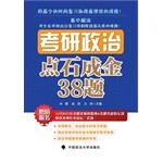 Seller image for 2015 PubMed political Midas touch 38 title(Chinese Edition) for sale by liu xing