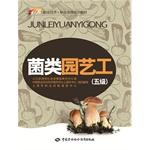 Imagen del vendedor de Fungus gardening work (five)(Chinese Edition) a la venta por liu xing