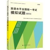 Imagen del vendedor de Education became the equivalent: National English Proficiency Examination of Special Training: Master's degree equivalent staff to apply a unified national exam preparation books(Chinese Edition) a la venta por liu xing