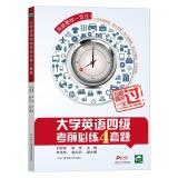 Imagen del vendedor de CET exam will train four sets of questions(Chinese Edition) a la venta por liu xing