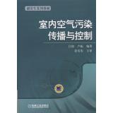 Immagine del venditore per Communication and control of indoor air pollution(Chinese Edition) venduto da liu xing