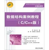 Imagen del vendedor de Data structure case tutorial (CC ++ version)(Chinese Edition) a la venta por liu xing