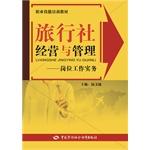 Seller image for Travel agency operations and management - Post Work Practice(Chinese Edition) for sale by liu xing