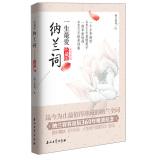 Image du vendeur pour Most term life Aina Lan (full-color insert word Collector's Edition)(Chinese Edition) mis en vente par liu xing