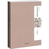 Immagine del venditore per Tang and Song Dynasty famous on the draft (second edition)(Chinese Edition) venduto da liu xing