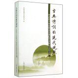 Imagen del vendedor de Modern contemplation of classical poetry: Li Qingzhao the International Conference cum Ci(Chinese Edition) a la venta por liu xing