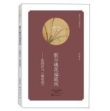 Immagine del venditore per China classic library Interpretation Series: song to make Peach Bottom Wind Kong Shangren and Peach(Chinese Edition) venduto da liu xing