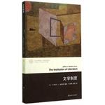 Seller image for Renditions prism of contemporary academic literature Contemporary Theory Series: Literary System(Chinese Edition) for sale by liu xing