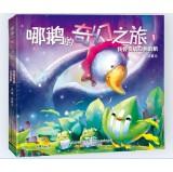 Immagine del venditore per What a fantastic journey Goose: I want to become white goose(Chinese Edition) venduto da liu xing