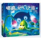 Immagine del venditore per Which goose fantastic journey 2: Monsters! Big monster!(Chinese Edition) venduto da liu xing