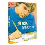 Bild des Verkufers fr Dear Mr. Han Xiu International Fiction Prize(Chinese Edition) zum Verkauf von liu xing