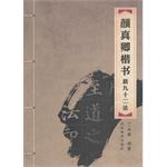 Bild des Verkufers fr Yen Chen regular script ninety-two new law(Chinese Edition) zum Verkauf von liu xing