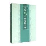 Immagine del venditore per Appreciation of the Yangtze River scenic ancient couplets(Chinese Edition) venduto da liu xing