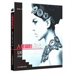 Image du vendeur pour Lighting for Portrait Photography(Chinese Edition) mis en vente par liu xing