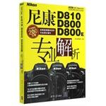 Seller image for Nikon D810 D800 D800E professional resolve(Chinese Edition) for sale by liu xing