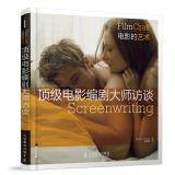 Seller image for Top screenwriter Masters Interview(Chinese Edition) for sale by liu xing