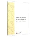 Immagine del venditore per Yuanping Feng Younger research(Chinese Edition) venduto da liu xing