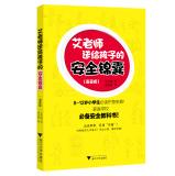 Immagine del venditore per Ai teacher gave the child's safety tips(Chinese Edition) venduto da liu xing