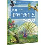 Imagen del vendedor de Why do thousands of children: Birds and Insects(Chinese Edition) a la venta por liu xing