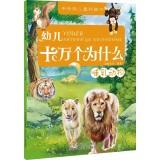 Imagen del vendedor de Why one hundred thousand children: Mammals(Chinese Edition) a la venta por liu xing