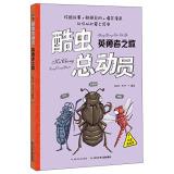 Imagen del vendedor de Cool Worms: The Song of bravery(Chinese Edition) a la venta por liu xing