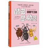 Imagen del vendedor de Cool Worms: Pastoral Guardians(Chinese Edition) a la venta por liu xing