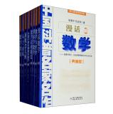 Immagine del venditore per Chinese science famous masterpieces: Academy of Mathematics Lecture album (Collector's Edition Package Total 8)(Chinese Edition) venduto da liu xing