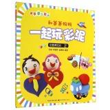 Imagen del vendedor de Parenting manual Paradise: Mom and Dad play dough (the creative exposition)(Chinese Edition) a la venta por liu xing