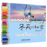 Seller image for Color pencil drawing Seasons: Winter's Secret(Chinese Edition) for sale by liu xing