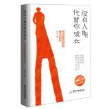 Seller image for No one can replace you grow up: you wrote alone silent struggle(Chinese Edition) for sale by liu xing