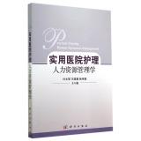 Bild des Verkufers fr Practical hospital care Human Resource Management(Chinese Edition) zum Verkauf von liu xing