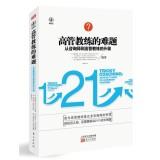 Immagine del venditore per Executive coaching problem: upgrade from consultant to executive coach(Chinese Edition) venduto da liu xing