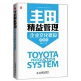 Imagen del vendedor de Toyota's lean management: corporate culture construction (graphic version)(Chinese Edition) a la venta por liu xing