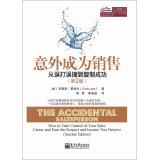 Seller image for Accident become sales: from cock to replicate the success (2nd Edition)(Chinese Edition) for sale by liu xing