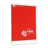 Imagen del vendedor de E-commerce (3rd Edition) Fudan University economics Excellence Series(Chinese Edition) a la venta por liu xing