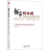 Immagine del venditore per The nature of poverty(Chinese Edition) venduto da liu xing