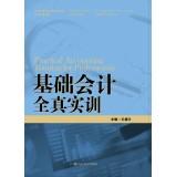 Immagine del venditore per Basic Accounting whole real training (21 century Vocational planning materials accounting series; Zhejiang Province advantage of professional accountancy construction project results; Zhejiang financial post(Chinese Edition) venduto da liu xing