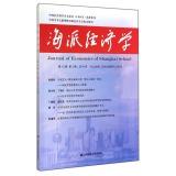Imagen del vendedor de Shanghai School of Economics (2014. Volume 12. Issue 2. Total No. 46)(Chinese Edition) a la venta por liu xing