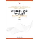 Image du vendeur pour New Perspective on Economics and Management Academic Books appropriate technical. institutional and Industry Performance: Theoretical Analysis and Empirical Test of China(Chinese Edition) mis en vente par liu xing