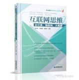 Bild des Verkufers fr Internet Thinking: cloud computing. networking. big data(Chinese Edition) zum Verkauf von liu xing
