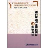 Image du vendeur pour Bank Guarantees and standby letters of credit and Case Studies(Chinese Edition) mis en vente par liu xing