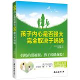 Immagine del venditore per Whether the child is completely dependent on the mother heart strong(Chinese Edition) venduto da liu xing