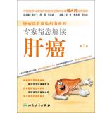 Imagen del vendedor de Cancer patient treatment Guide Series experts to help you interpret carcinoma (2nd Edition)(Chinese Edition) a la venta por liu xing