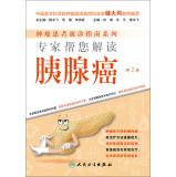 Imagen del vendedor de Cancer patient treatment Guide Series experts to help you interpret pancreatic cancer (2nd Edition)(Chinese Edition) a la venta por liu xing
