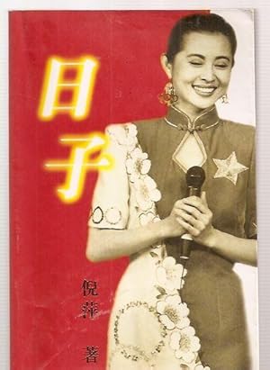 Immagine del venditore per all text in Chinese] venduto da biblioboy